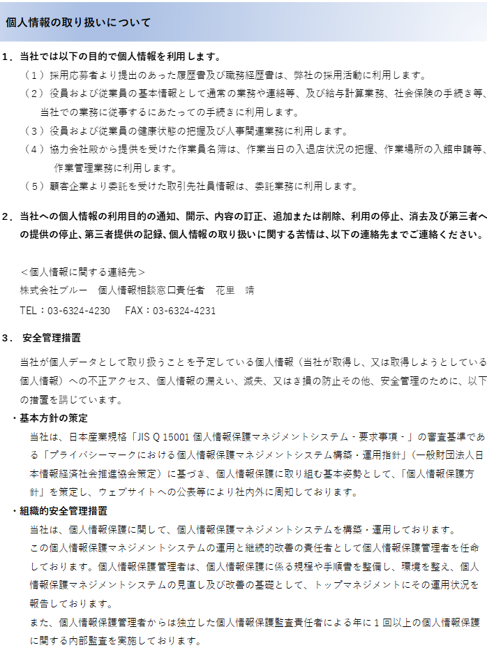 個人情報の取り扱いについて1/2