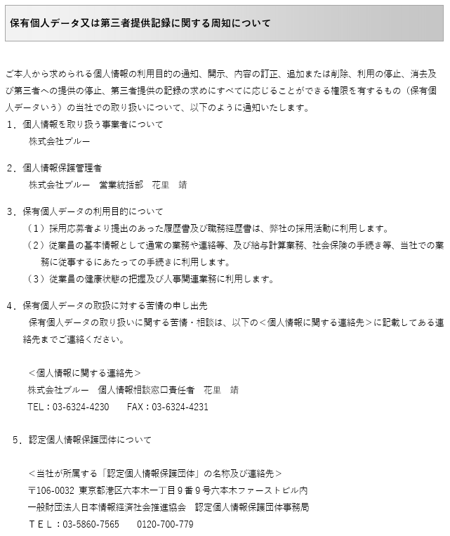 開示対象個人情報に関する周知について1/3