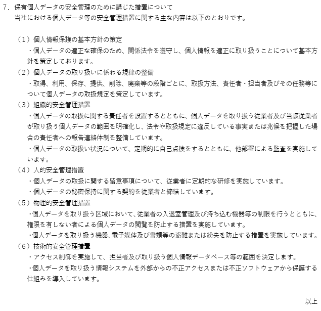 開示対象個人情報に関する周知について3/3